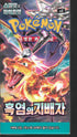Pokemon Korean Ruler Of The Black Flame Booster Box